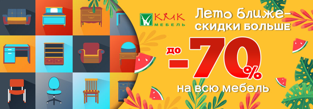 КМК Мебель - фирменный интернет-магазин, мебель от производителя