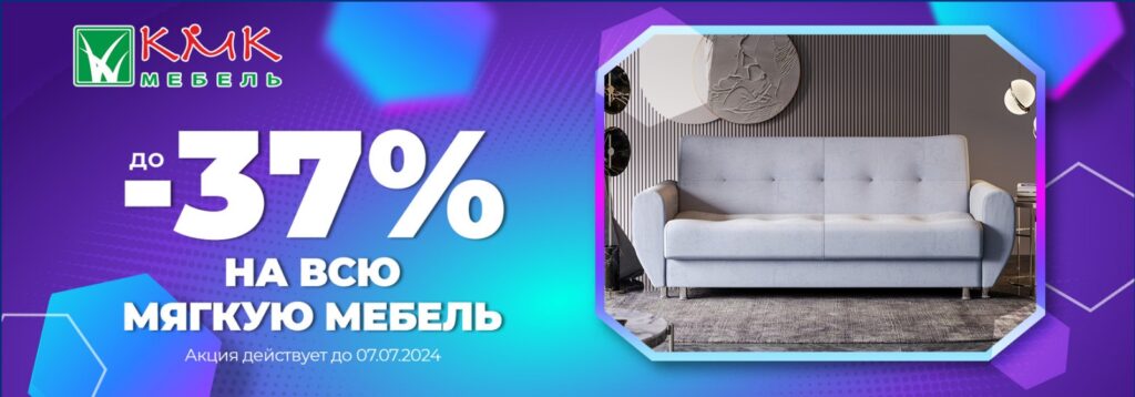 КМК Мебель - фирменный интернет-магазин, мебель от производителя