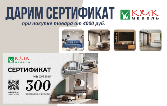 Акция мебель КМК