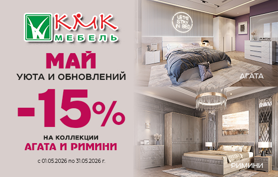 Акция мебель КМК