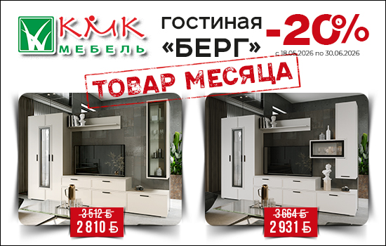 Акция мебель КМК