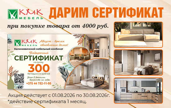 Акция мебель КМК