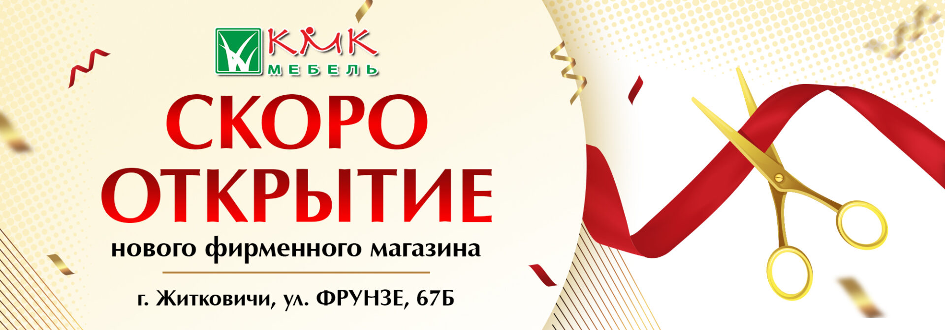 Акция мебель КМК